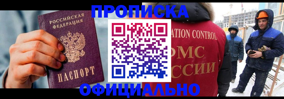 прописка для работы в Нижних Сергах